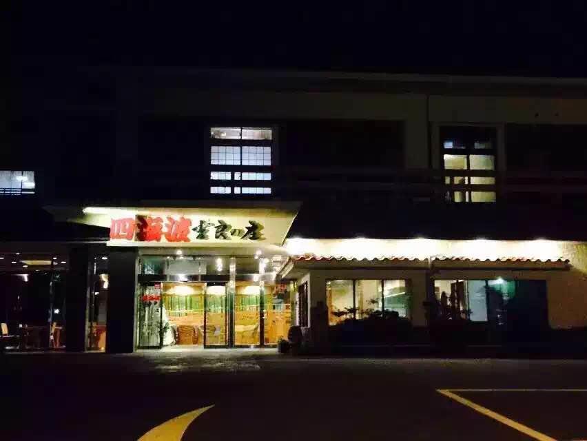 Nishio Shikainami Kiranosho酒店 外观 照片